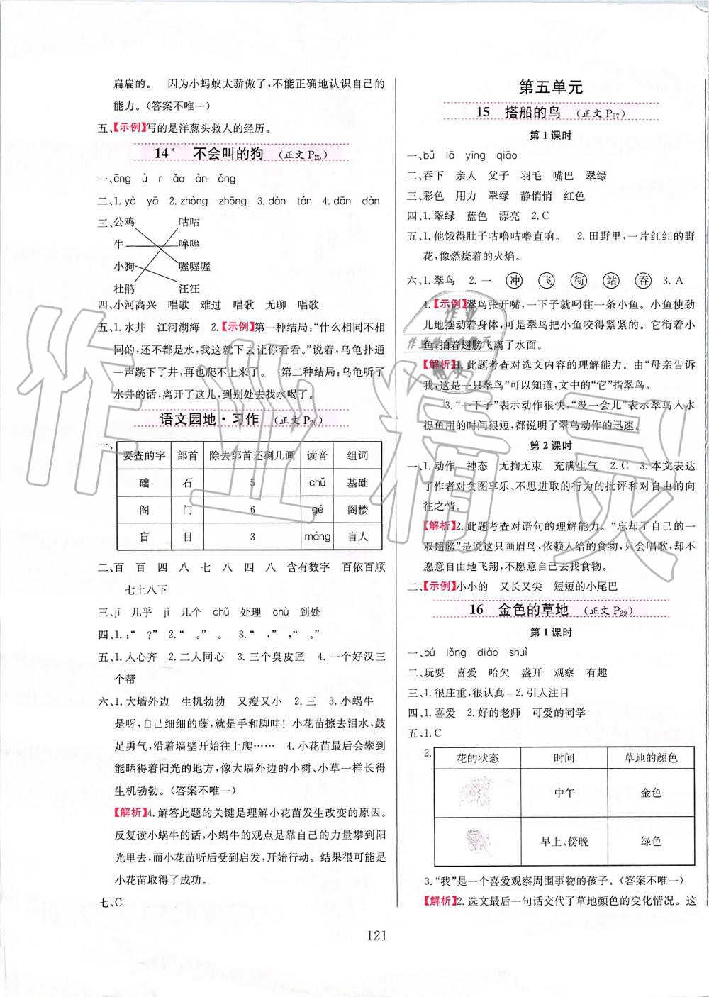 2019年小學(xué)教材全練三年級(jí)語(yǔ)文上冊(cè)人教版 第5頁(yè)