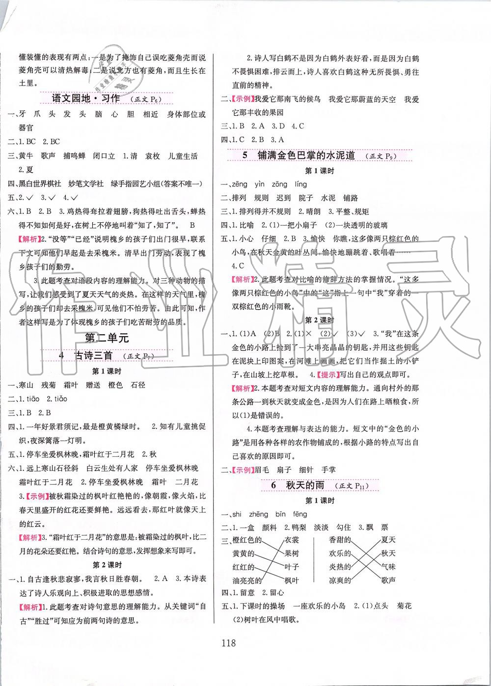 2019年小学教材全练三年级语文上册人教版 第2页