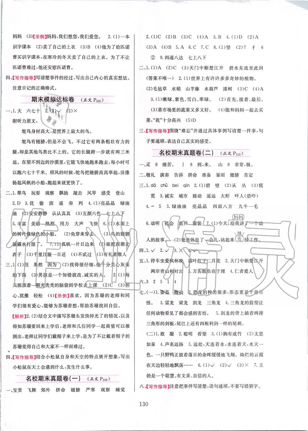 2019年小学教材全练三年级语文上册人教版 第14页