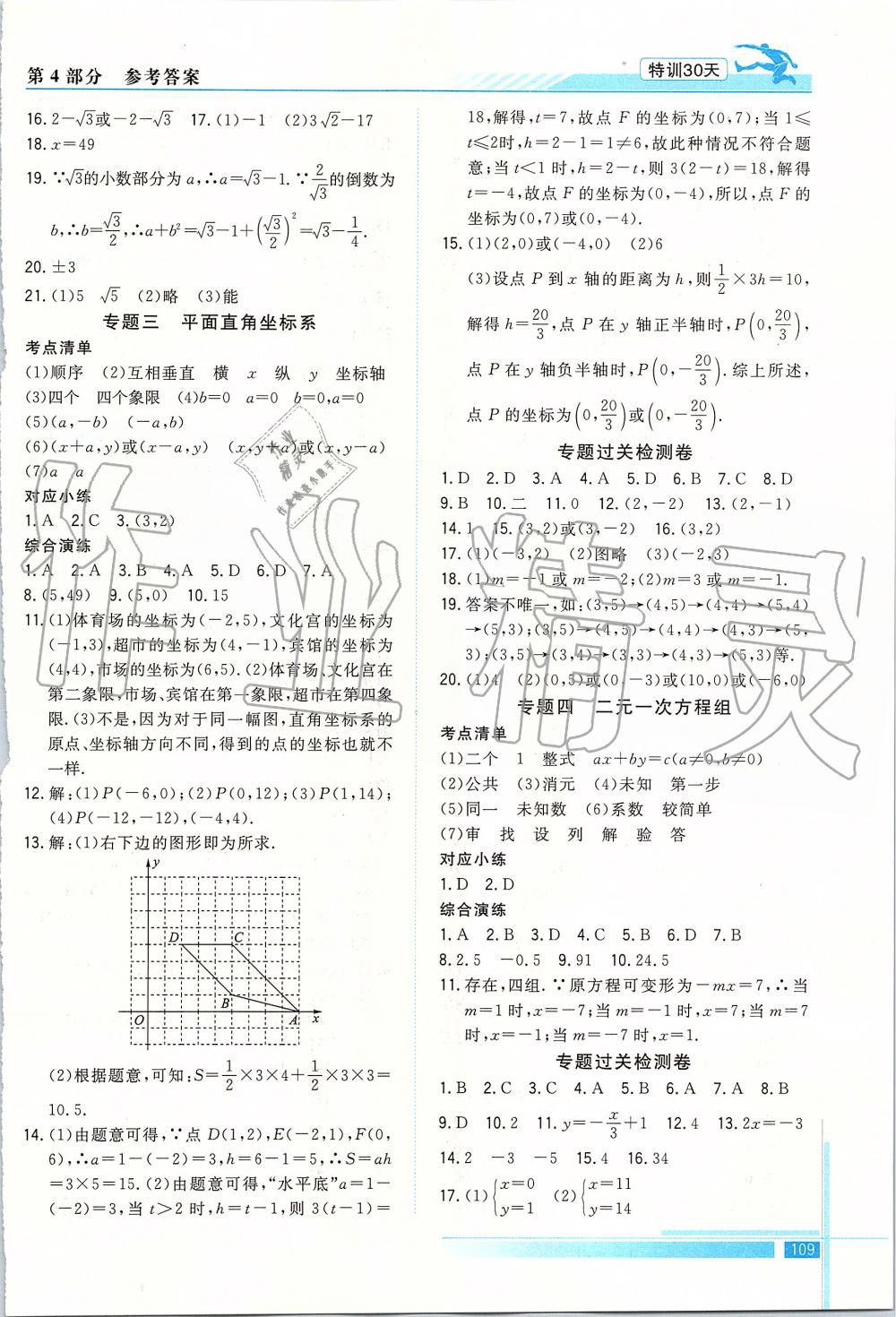 2019年特訓(xùn)30天銜接教材七年級數(shù)學(xué)上冊武漢出版社 第2頁