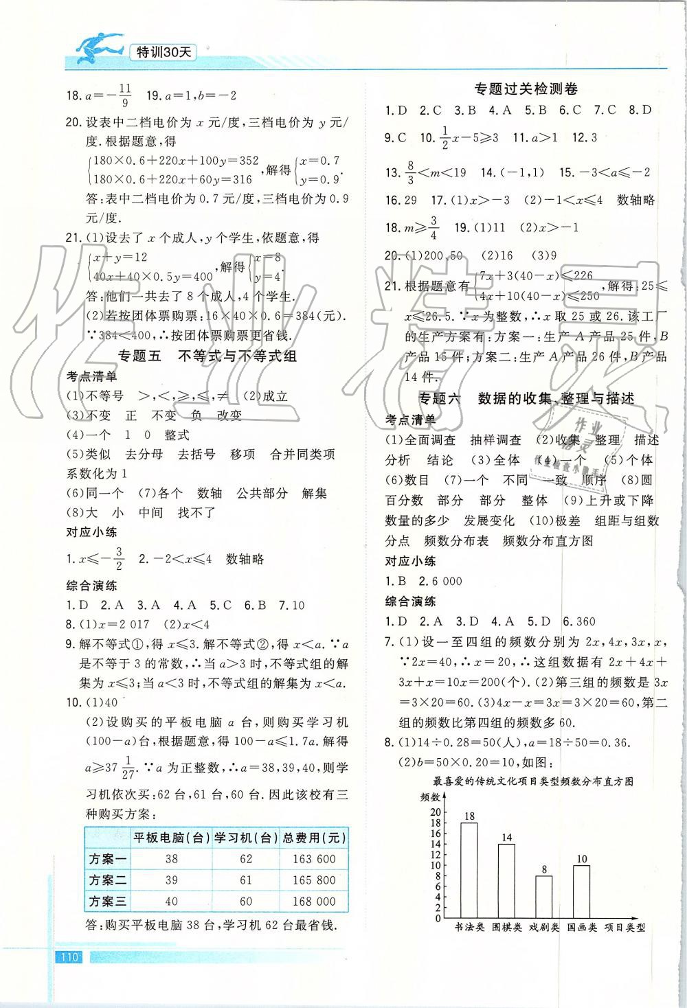 2019年特訓(xùn)30天銜接教材七年級數(shù)學(xué)上冊武漢出版社 第3頁