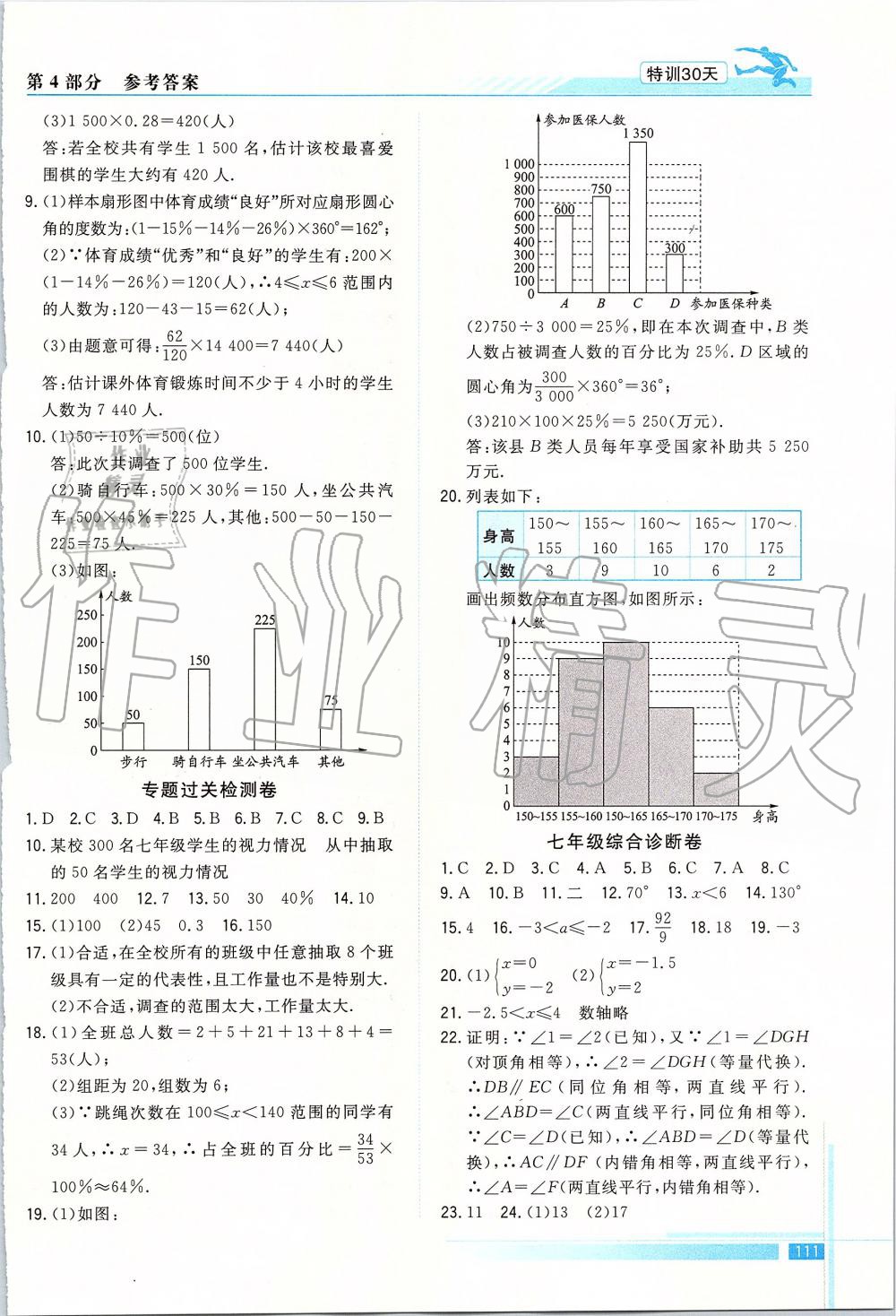 2019年特訓30天銜接教材七年級數(shù)學上冊武漢出版社 第4頁