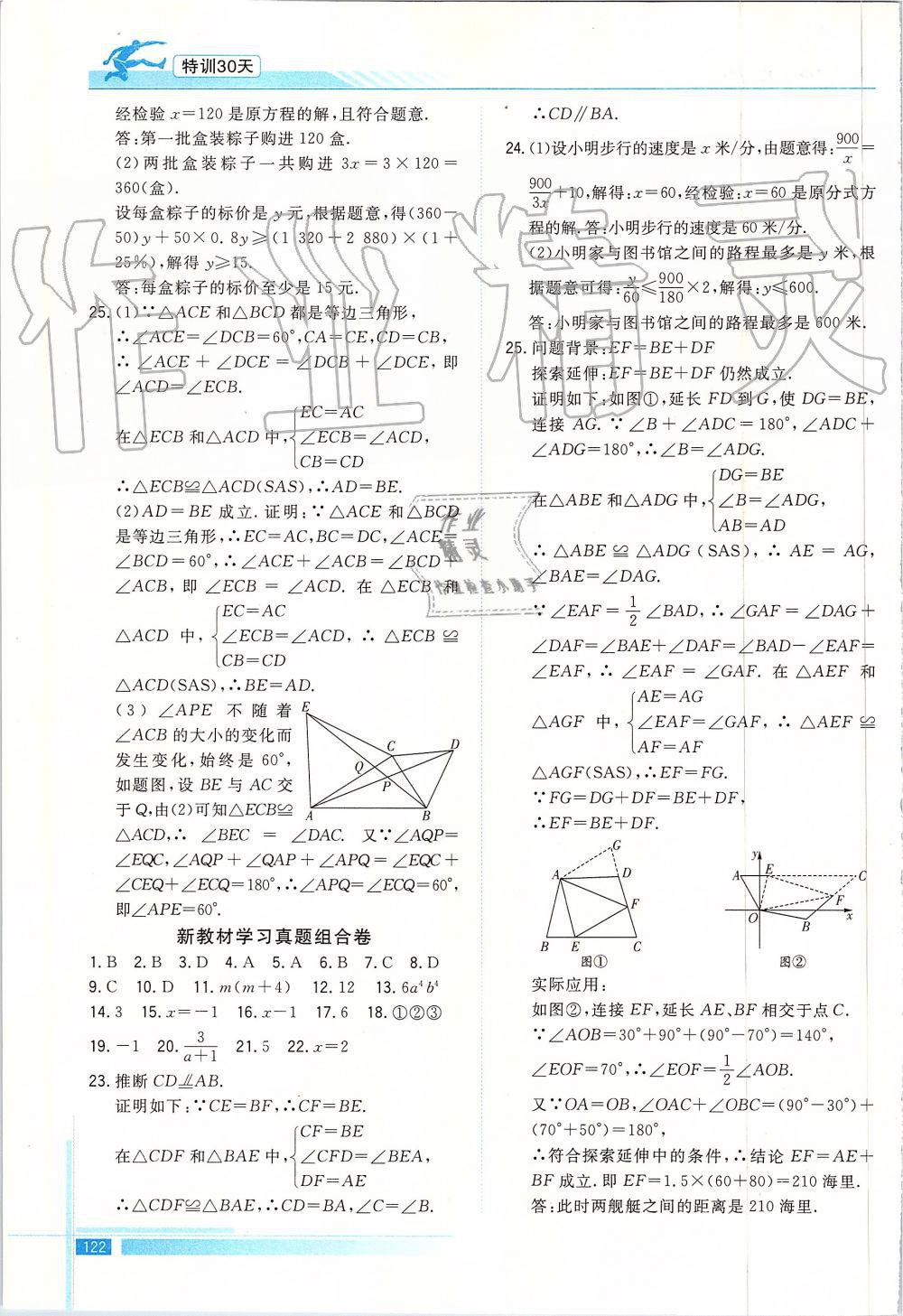 2019年特訓(xùn)30天銜接教材七年級數(shù)學(xué)上冊武漢出版社 第15頁