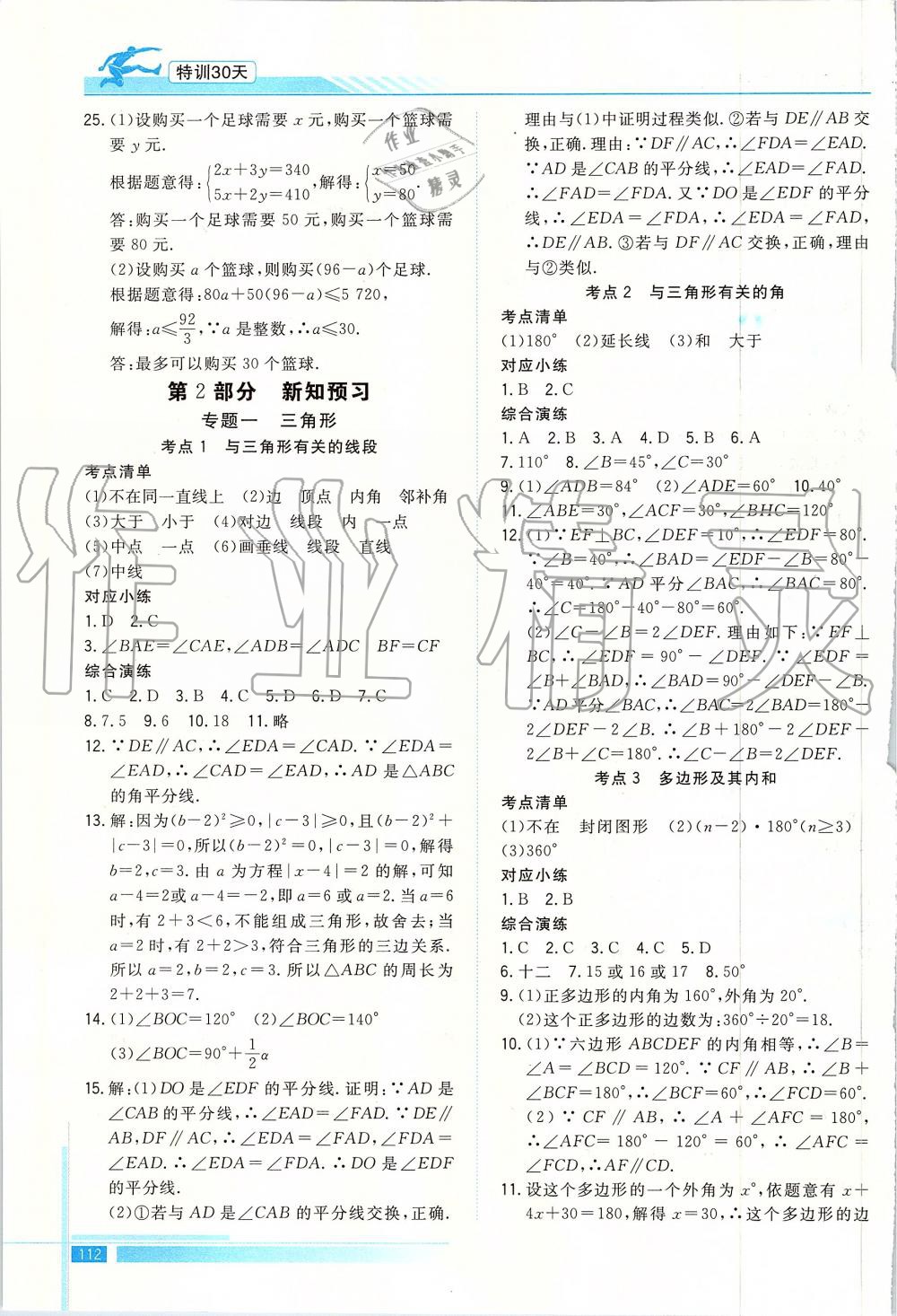 2019年特訓(xùn)30天銜接教材七年級(jí)數(shù)學(xué)上冊(cè)武漢出版社 第5頁