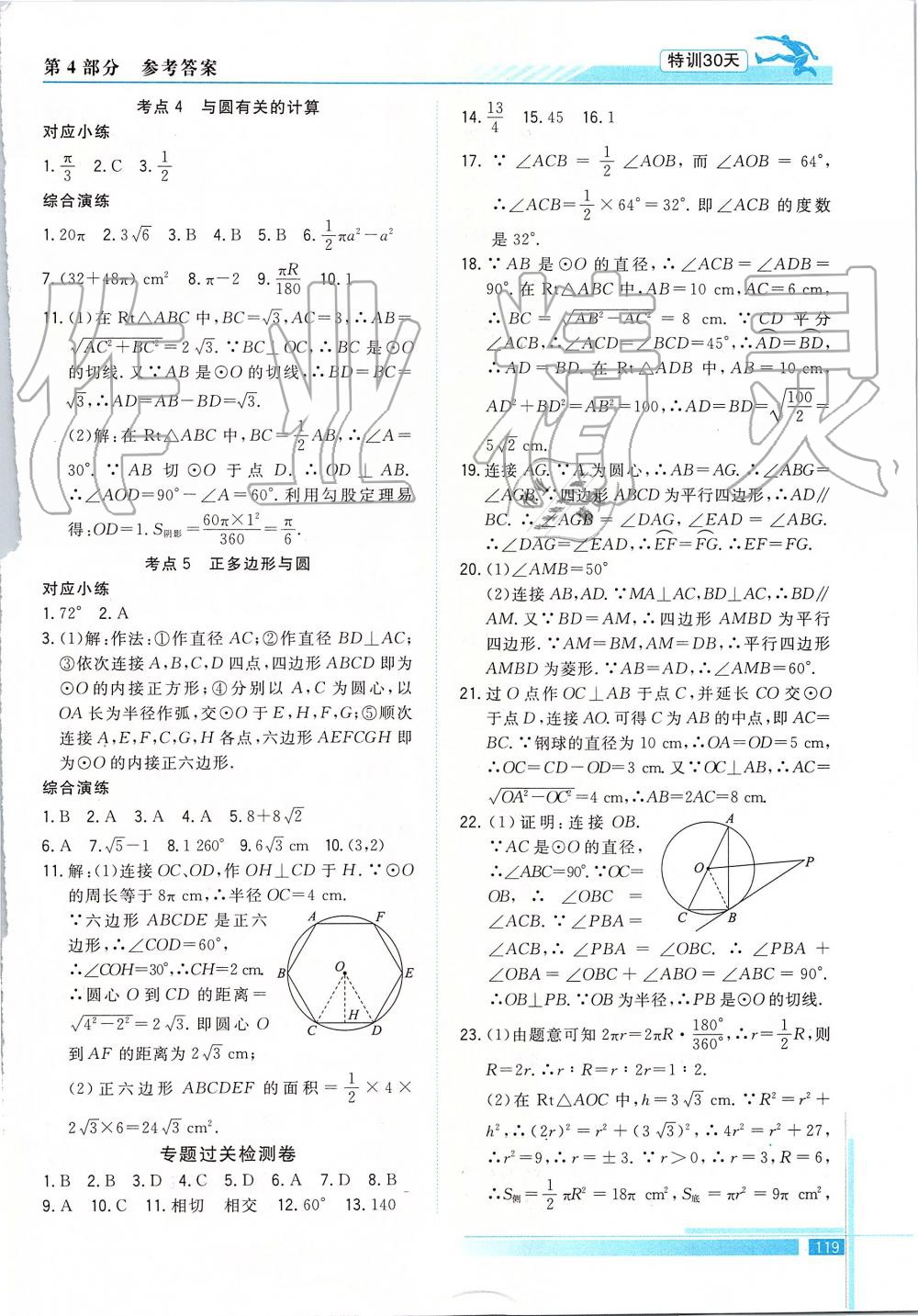 2019年特訓(xùn)30天銜接教材八年級數(shù)學(xué)上冊武漢出版社 第12頁