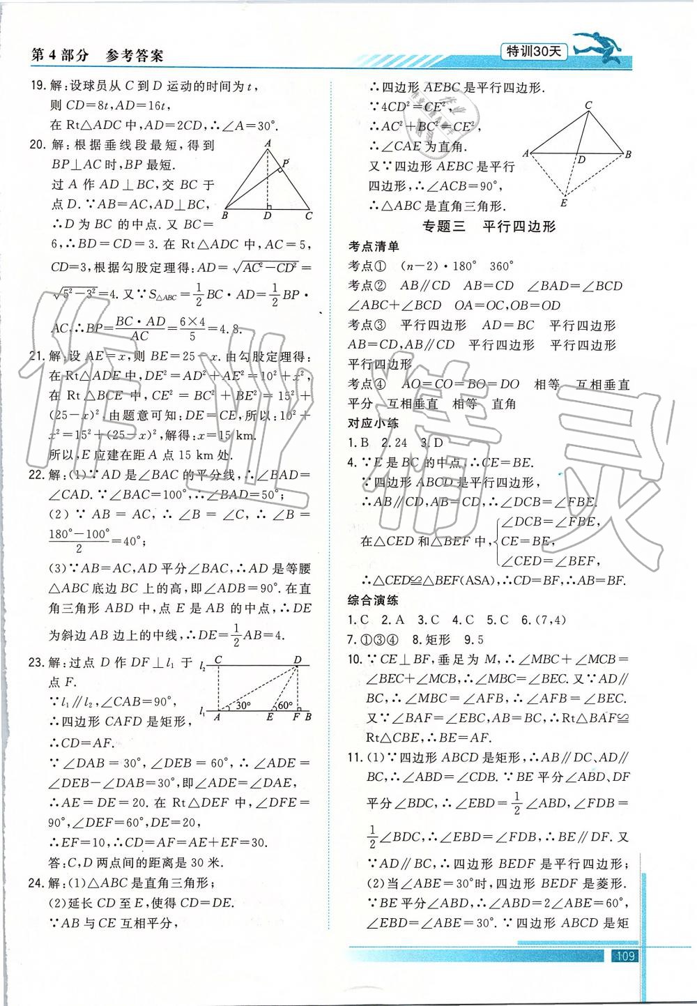 2019年特訓(xùn)30天銜接教材八年級數(shù)學(xué)上冊武漢出版社 第2頁