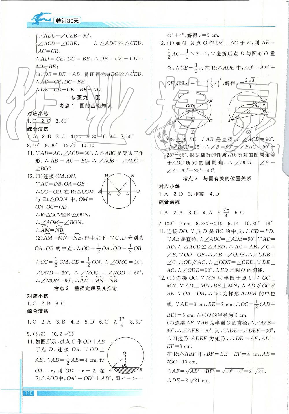 2019年特訓(xùn)30天銜接教材八年級(jí)數(shù)學(xué)上冊(cè)武漢出版社 第11頁