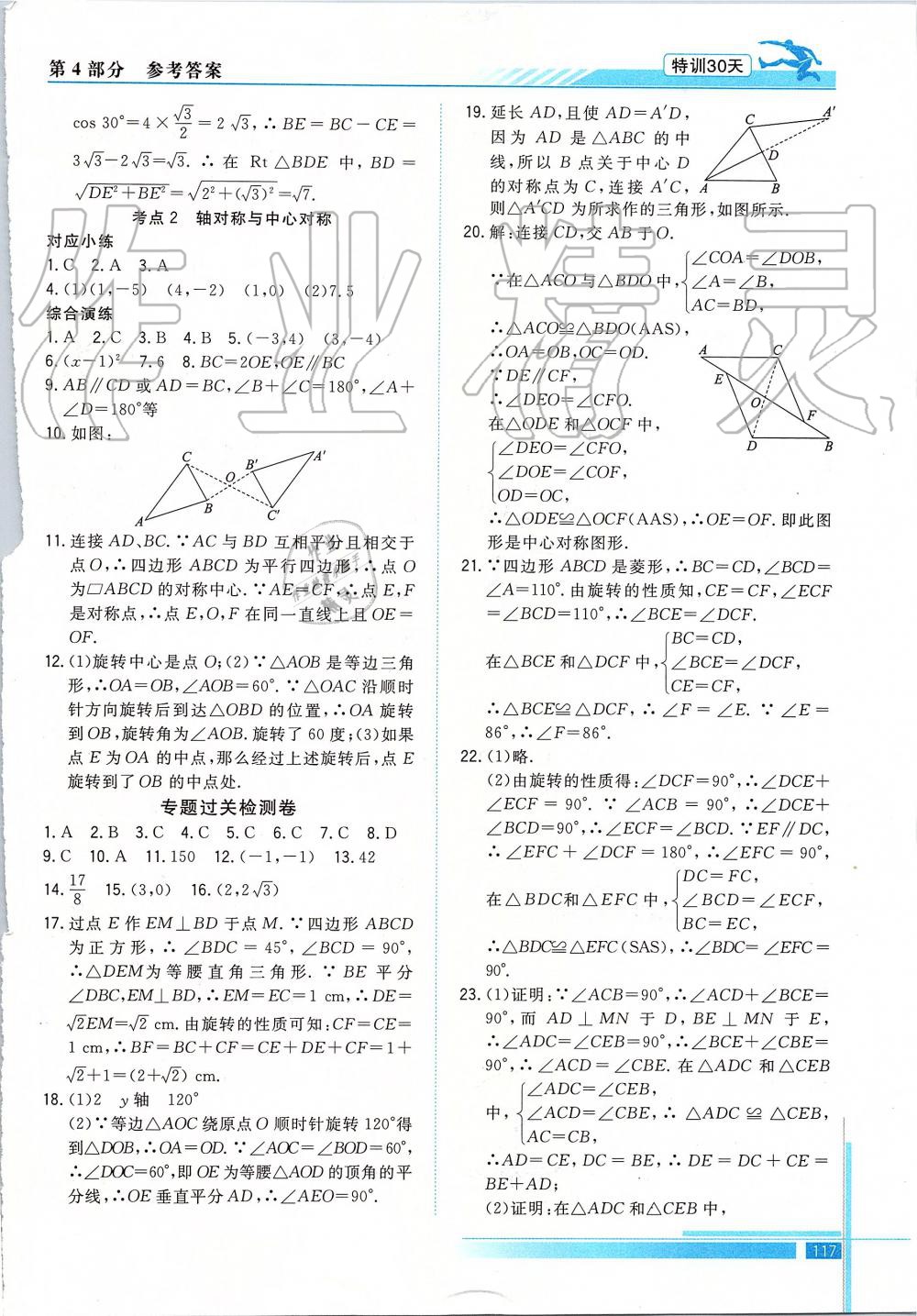 2019年特訓(xùn)30天銜接教材八年級數(shù)學(xué)上冊武漢出版社 第10頁