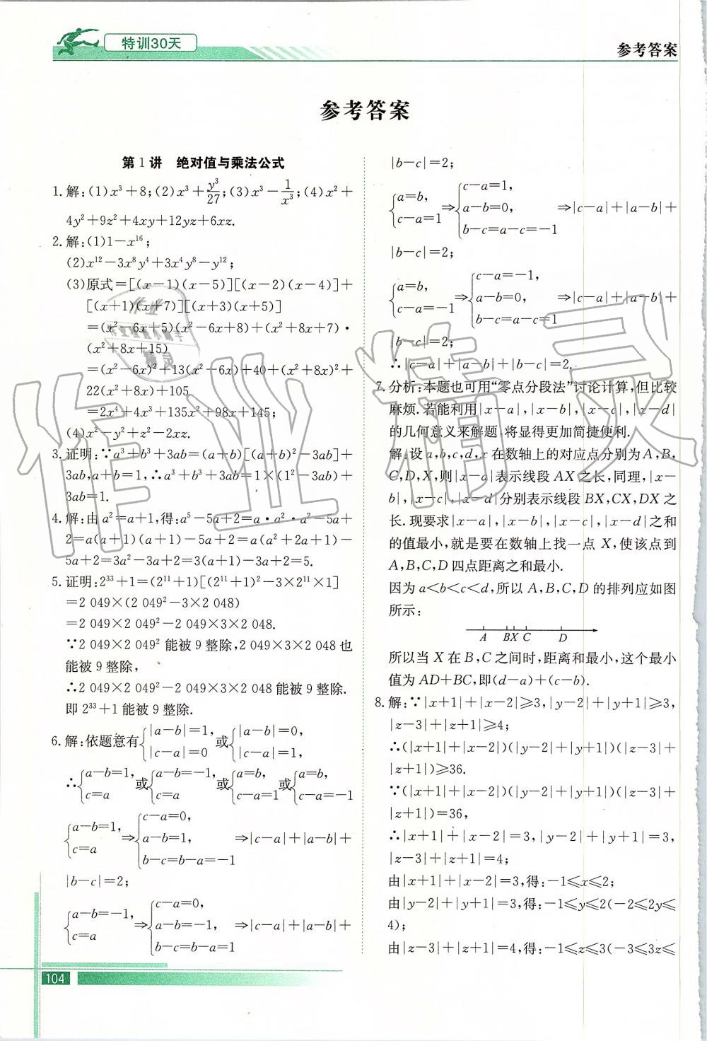 2019年特训30天衔接教材九年级数学上册武汉出版社 第1页