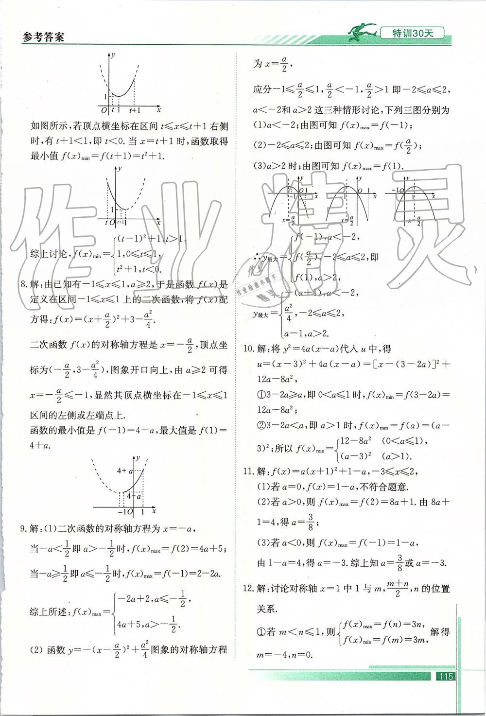 2019年特訓30天銜接教材九年級數(shù)學上冊武漢出版社 第12頁