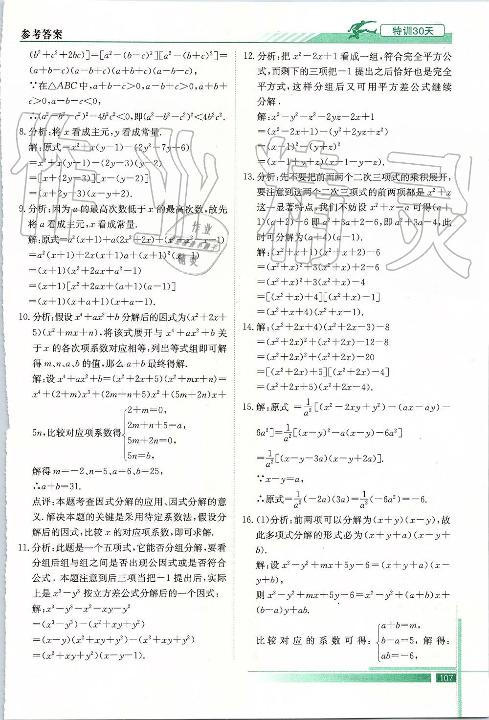 2019年特訓(xùn)30天銜接教材九年級(jí)數(shù)學(xué)上冊(cè)武漢出版社 第4頁(yè)