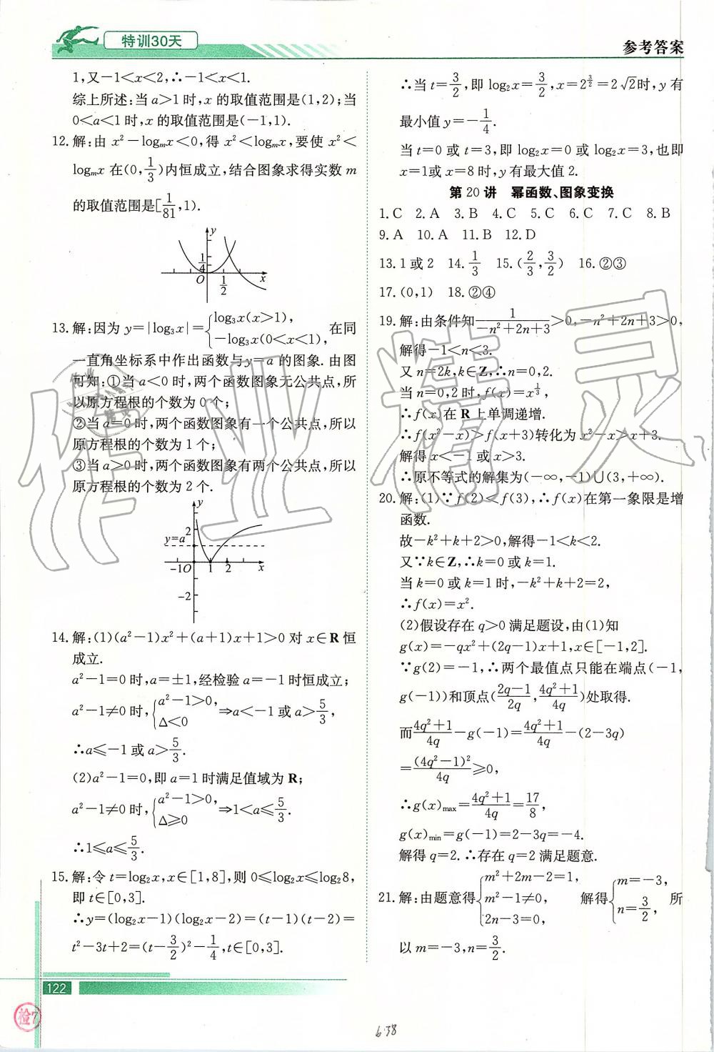 2019年特訓(xùn)30天銜接教材九年級數(shù)學(xué)上冊武漢出版社 第19頁