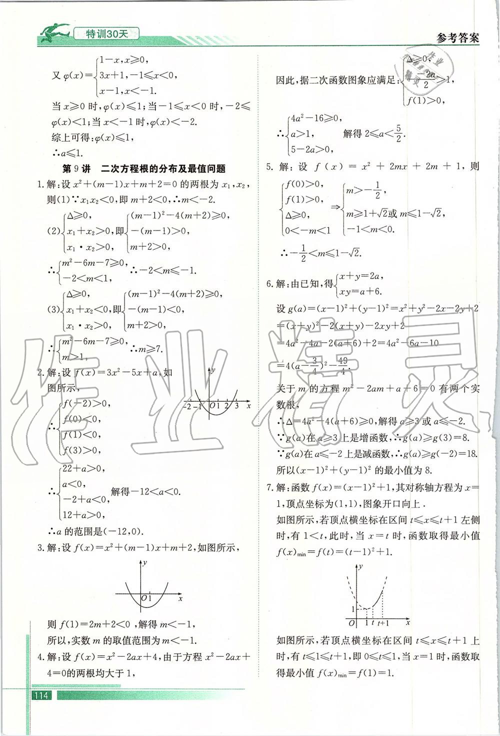 2019年特訓(xùn)30天銜接教材九年級數(shù)學(xué)上冊武漢出版社 第11頁