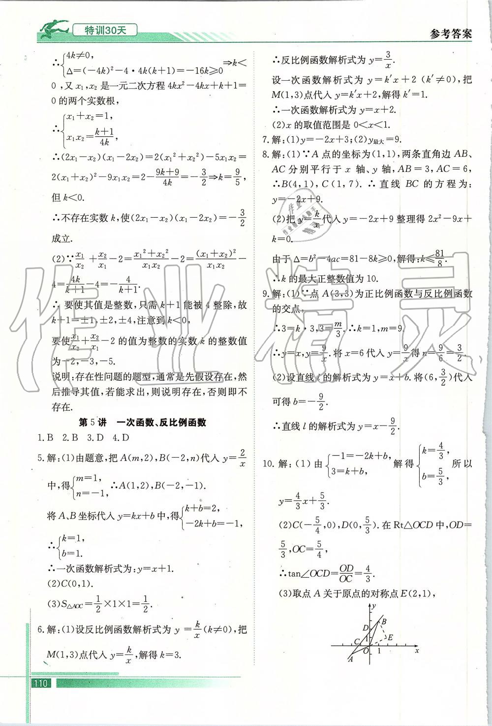 2019年特訓(xùn)30天銜接教材九年級(jí)數(shù)學(xué)上冊(cè)武漢出版社 第7頁(yè)