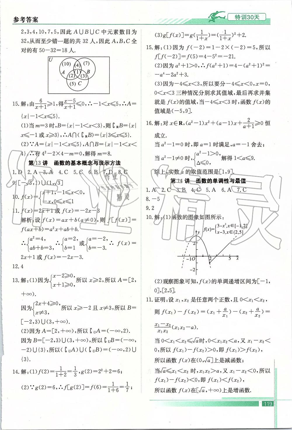 2019年特訓(xùn)30天銜接教材九年級(jí)數(shù)學(xué)上冊(cè)武漢出版社 第16頁