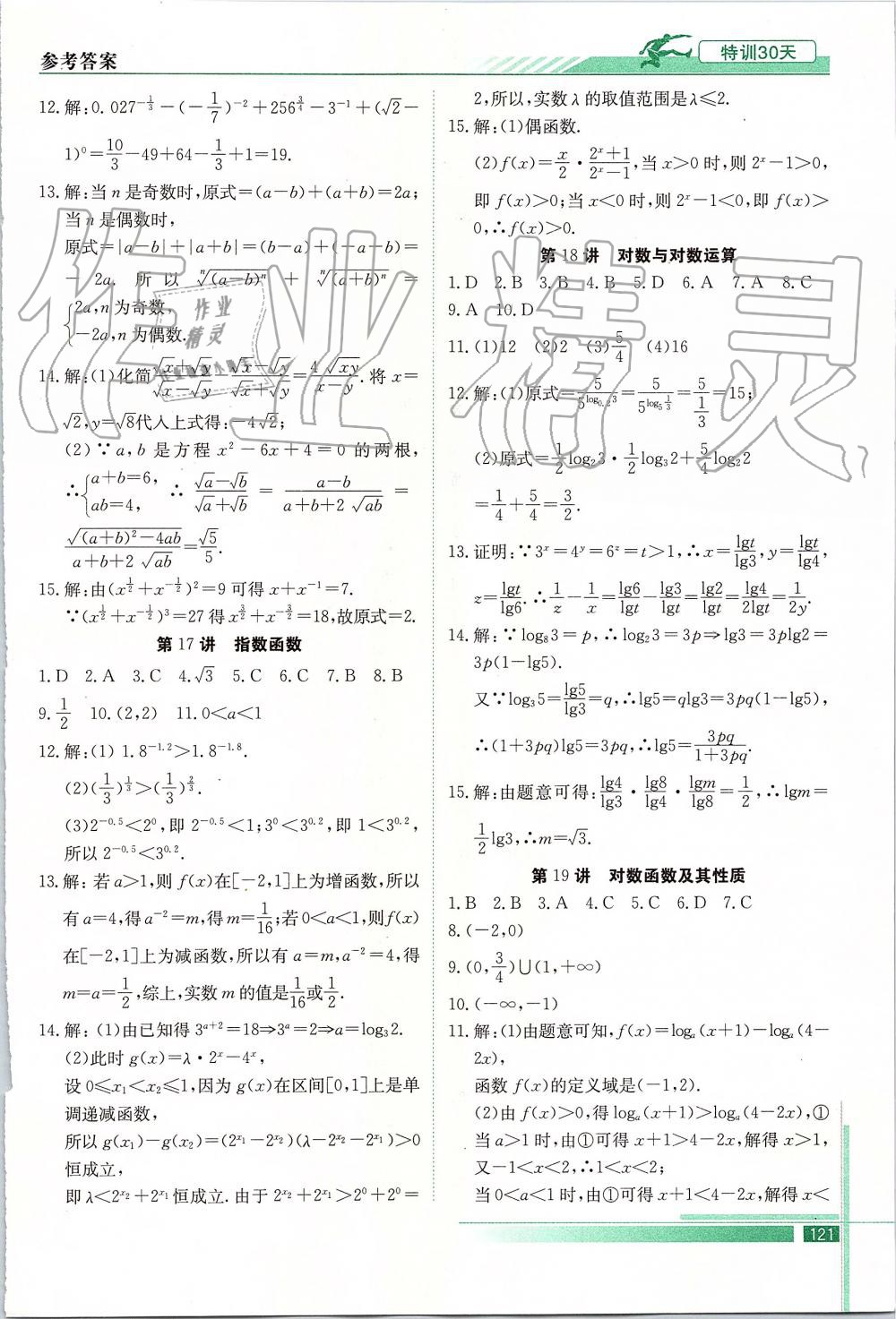 2019年特訓(xùn)30天銜接教材九年級數(shù)學(xué)上冊武漢出版社 第18頁