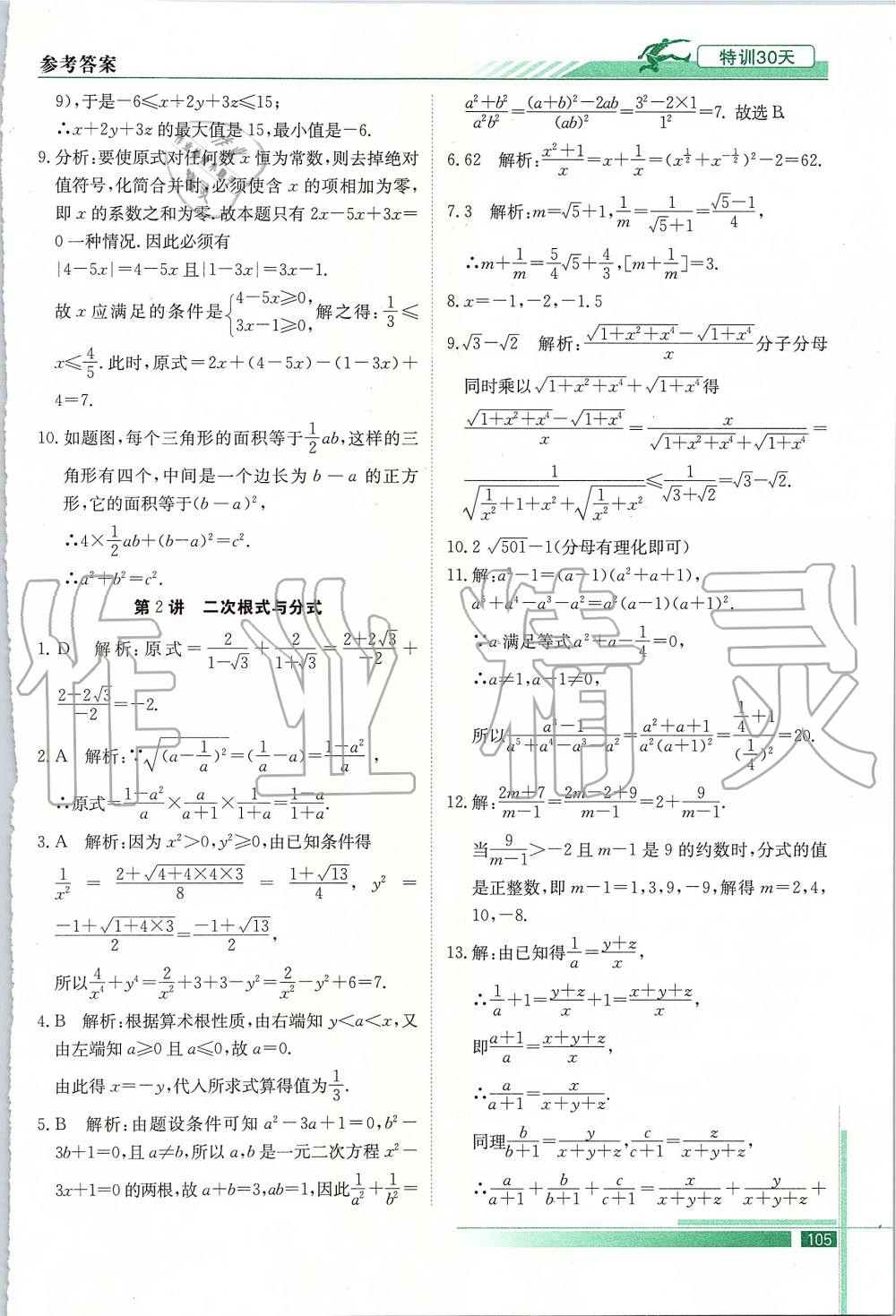 2019年特訓30天銜接教材九年級數(shù)學上冊武漢出版社 第2頁