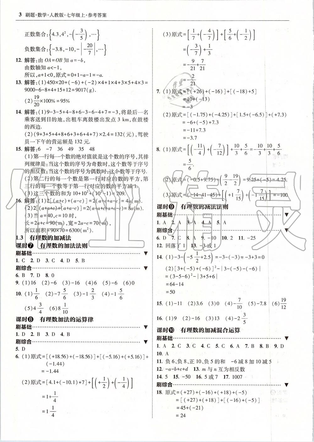 2019年北大綠卡刷題七年級(jí)數(shù)學(xué)上冊人教版 第3頁