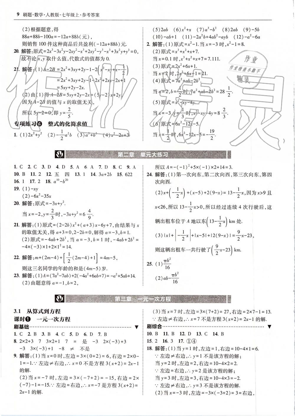 2019年北大綠卡刷題七年級數(shù)學上冊人教版 第9頁