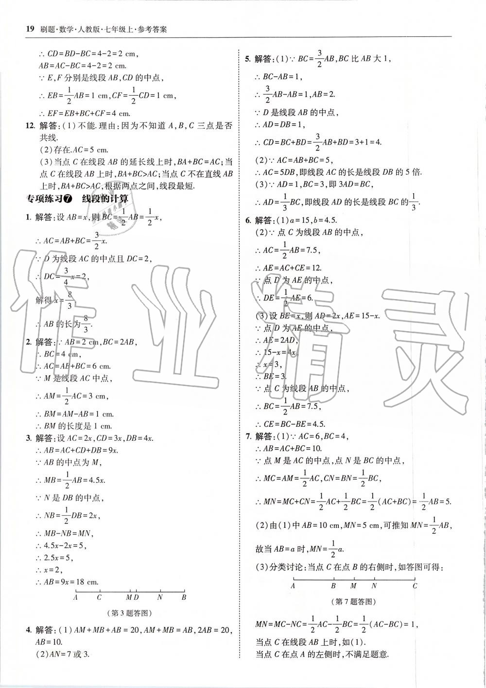 2019年北大綠卡刷題七年級(jí)數(shù)學(xué)上冊(cè)人教版 第19頁