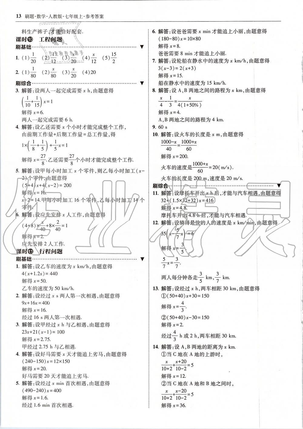 2019年北大綠卡刷題七年級數(shù)學(xué)上冊人教版 第13頁