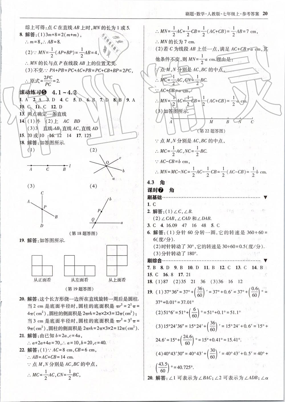 2019年北大綠卡刷題七年級(jí)數(shù)學(xué)上冊(cè)人教版 第20頁(yè)