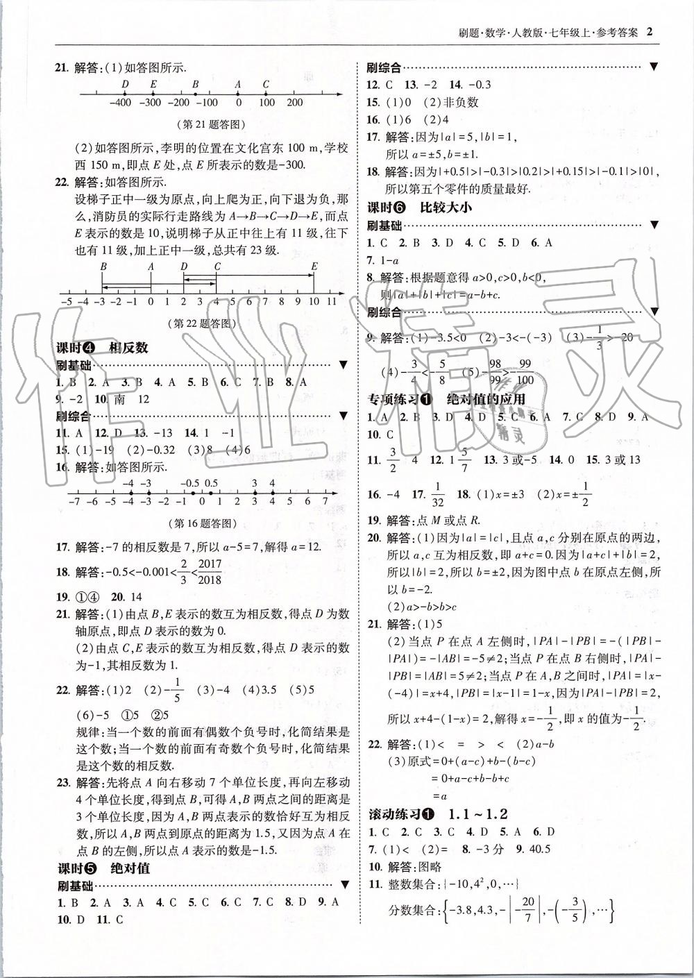 2019年北大綠卡刷題七年級數(shù)學(xué)上冊人教版 第2頁