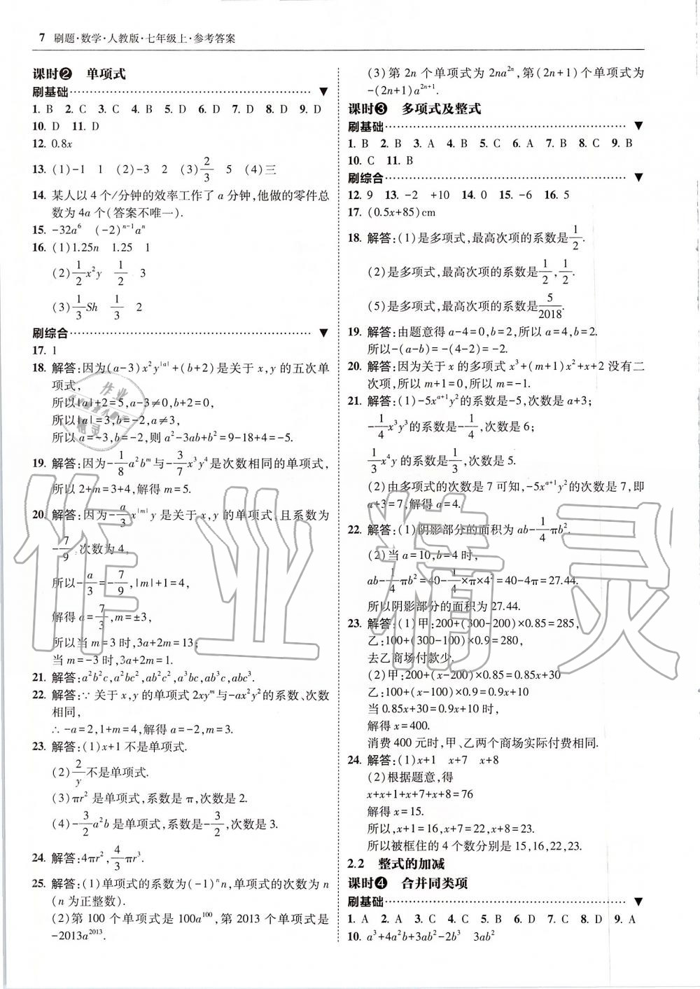 2019年北大綠卡刷題七年級(jí)數(shù)學(xué)上冊(cè)人教版 第7頁