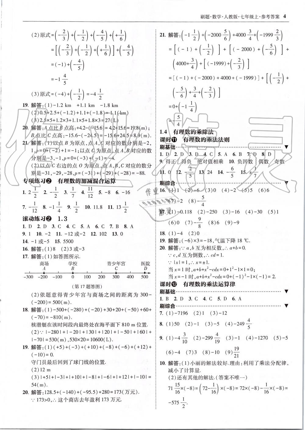 2019年北大綠卡刷題七年級(jí)數(shù)學(xué)上冊(cè)人教版 第4頁