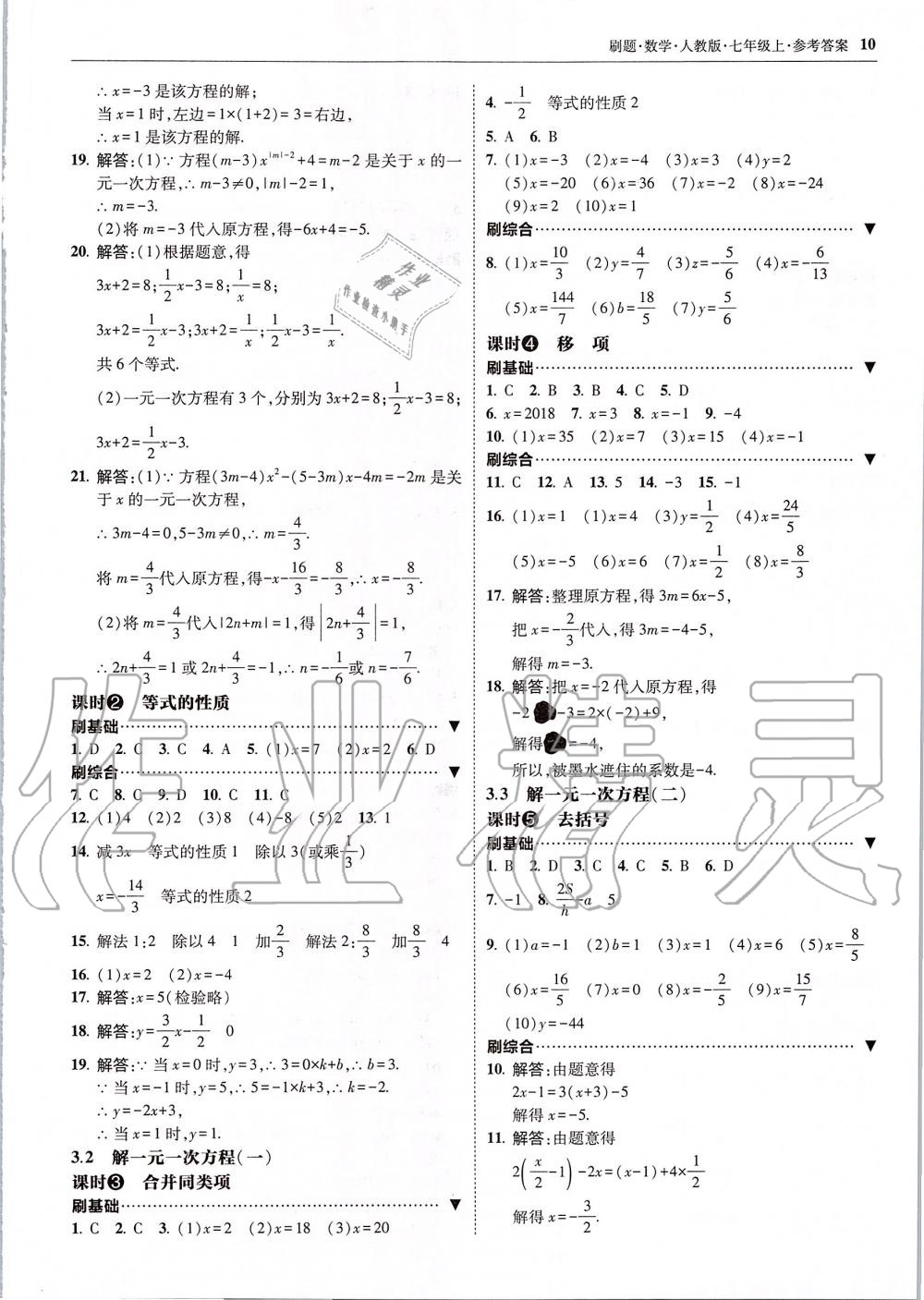 2019年北大綠卡刷題七年級(jí)數(shù)學(xué)上冊人教版 第10頁