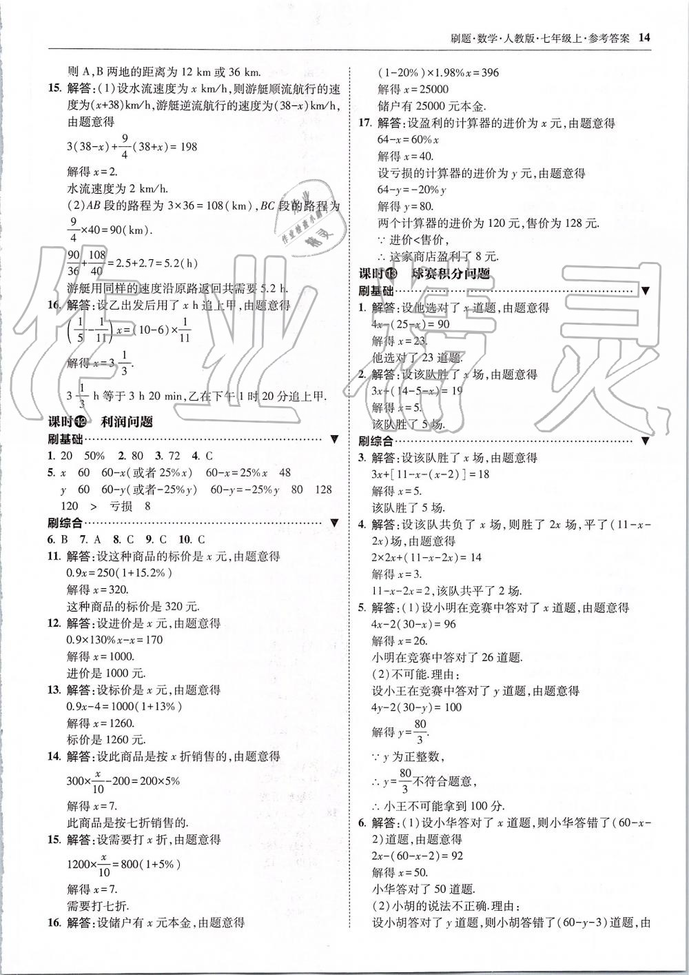 2019年北大綠卡刷題七年級數(shù)學上冊人教版 第14頁