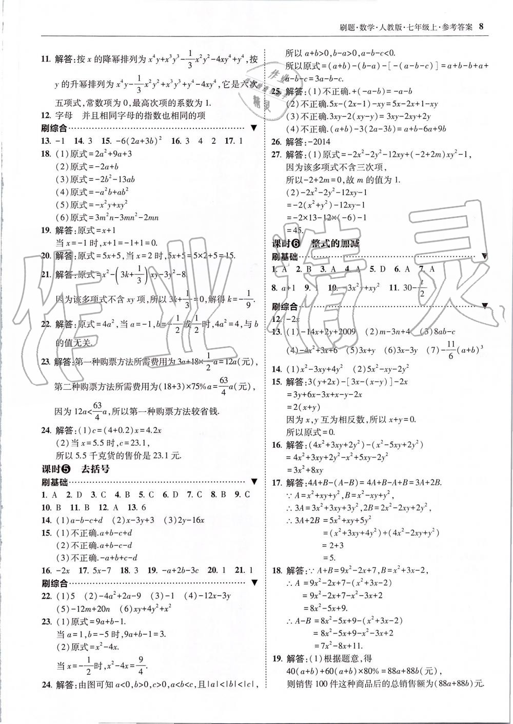 2019年北大綠卡刷題七年級數(shù)學上冊人教版 第8頁