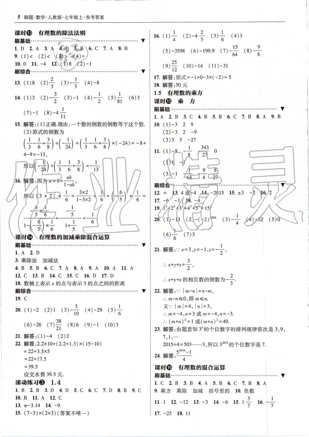 2019年北大綠卡刷題七年級數(shù)學上冊人教版 第5頁