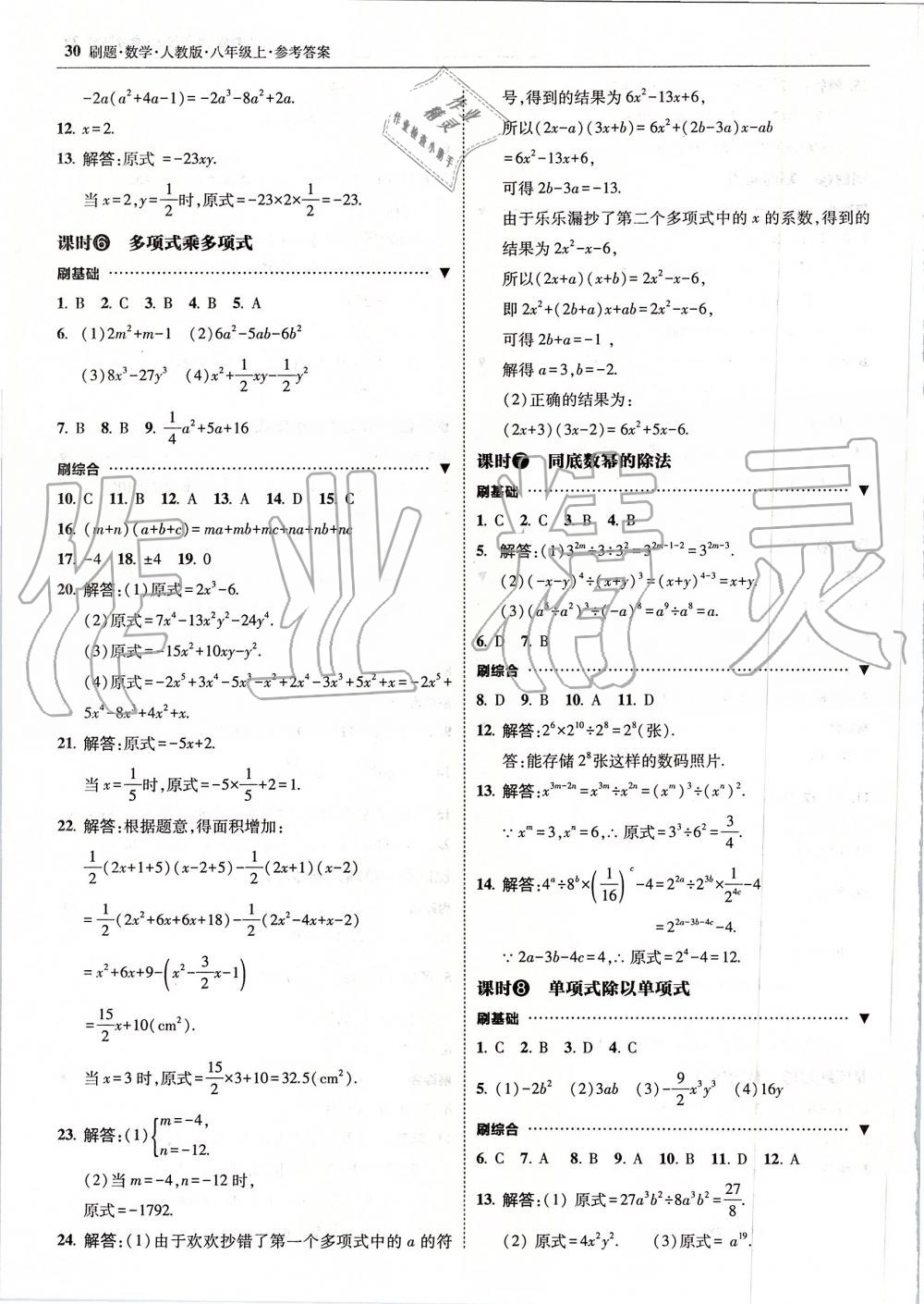 2019年北大綠卡刷題八年級數(shù)學(xué)上冊人教版 第30頁