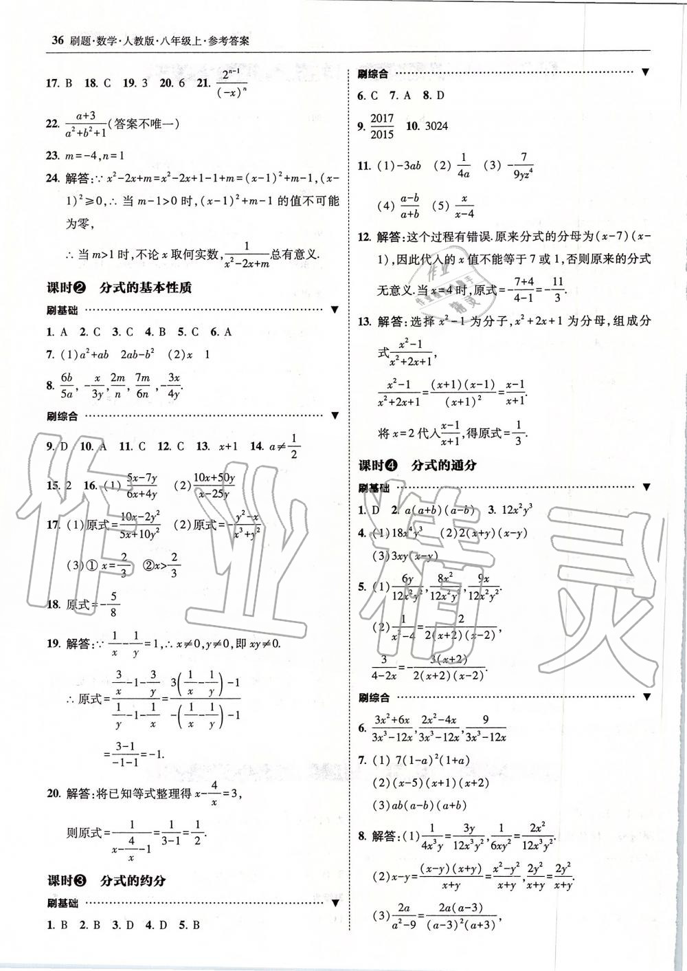 2019年北大綠卡刷題八年級數(shù)學(xué)上冊人教版 第36頁