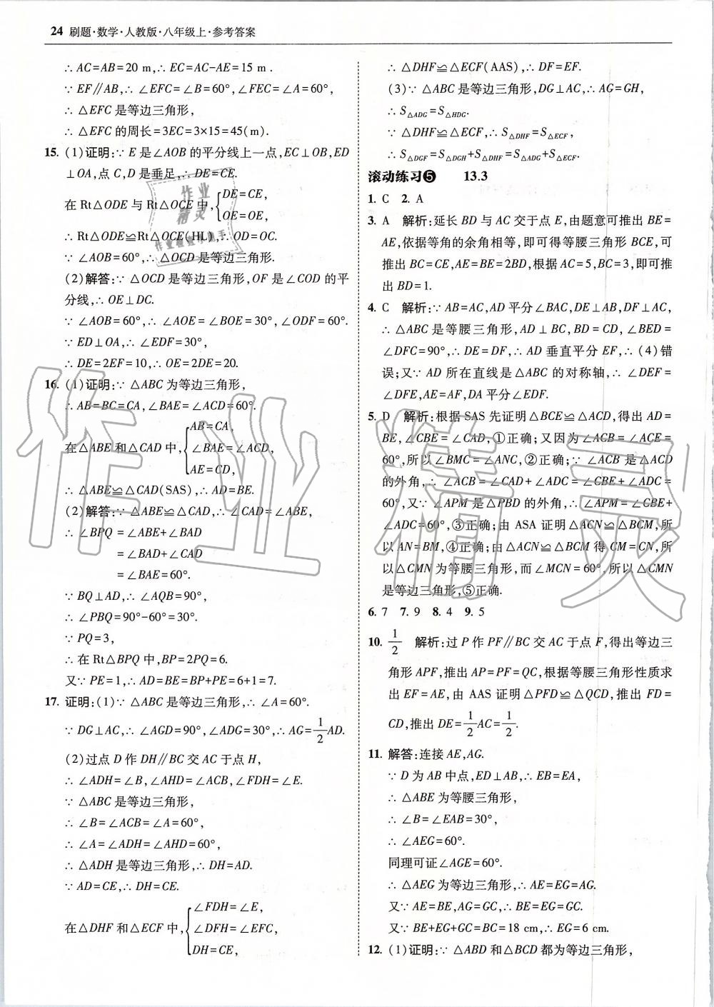 2019年北大綠卡刷題八年級(jí)數(shù)學(xué)上冊(cè)人教版 第24頁