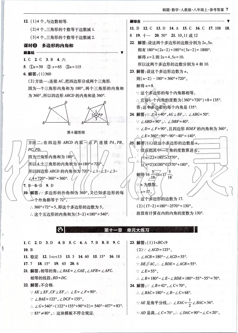 2019年北大綠卡刷題八年級數(shù)學(xué)上冊人教版 第7頁