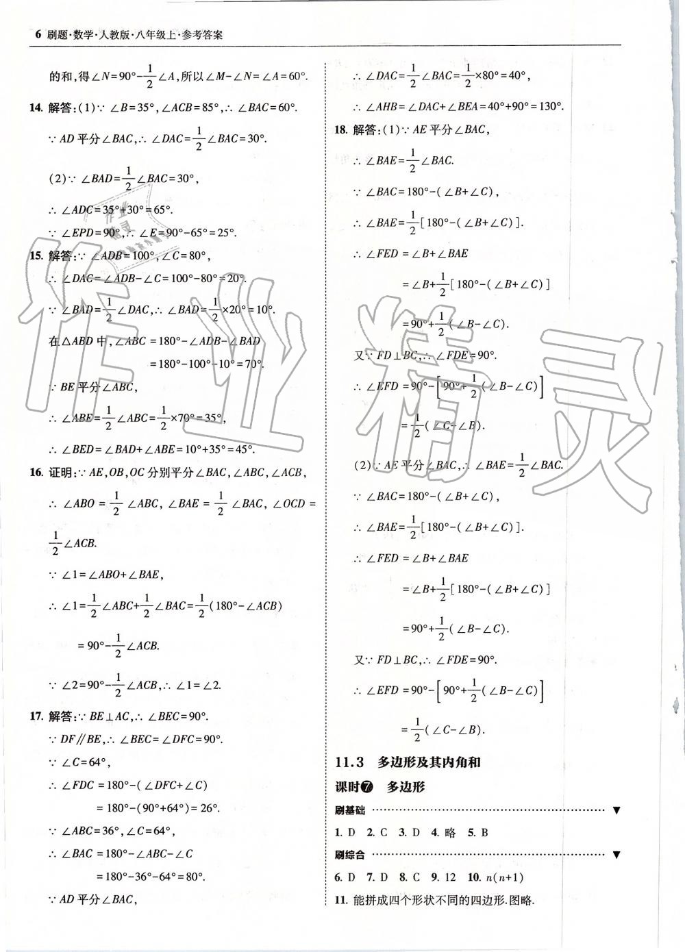 2019年北大綠卡刷題八年級(jí)數(shù)學(xué)上冊(cè)人教版 第6頁