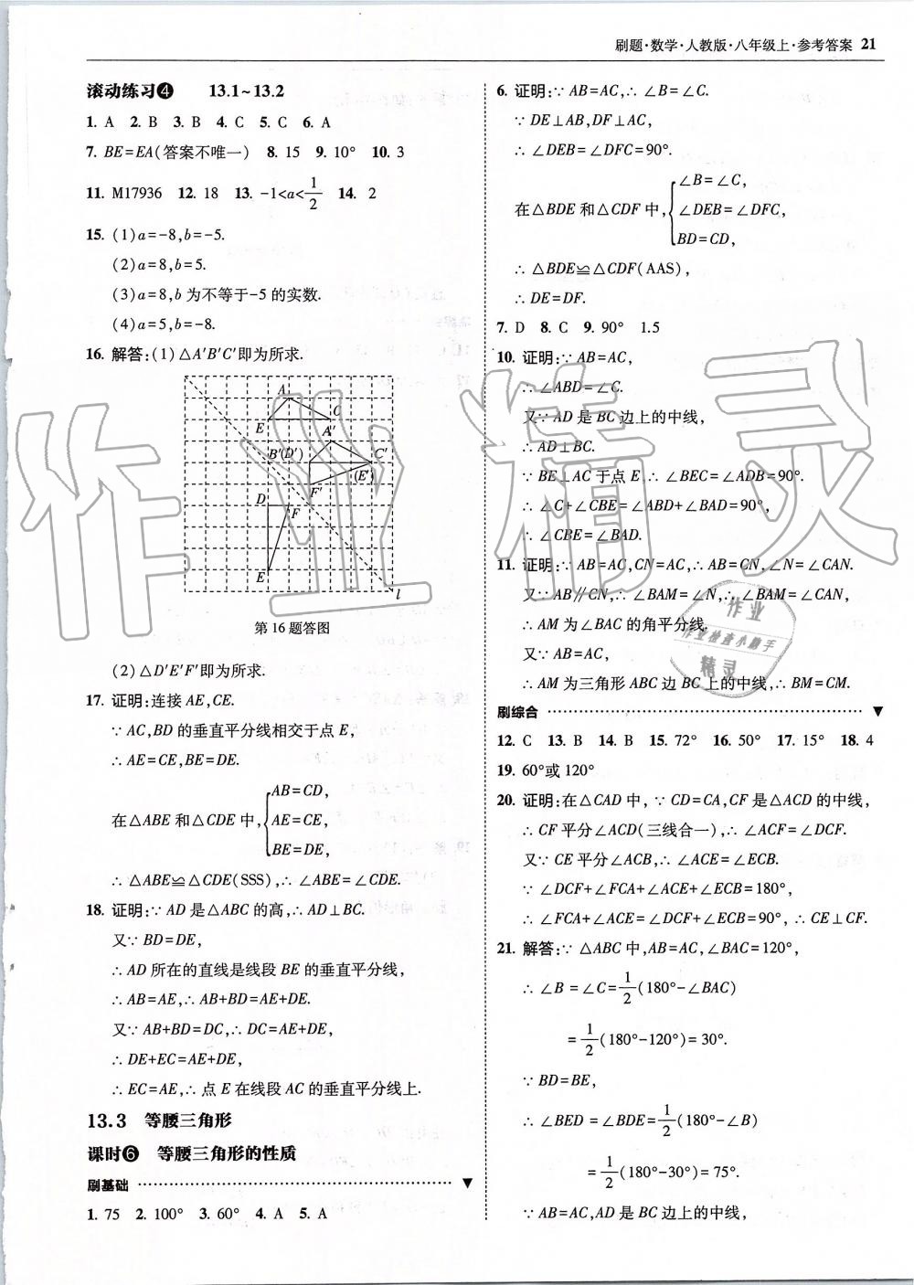 2019年北大綠卡刷題八年級數(shù)學(xué)上冊人教版 第21頁