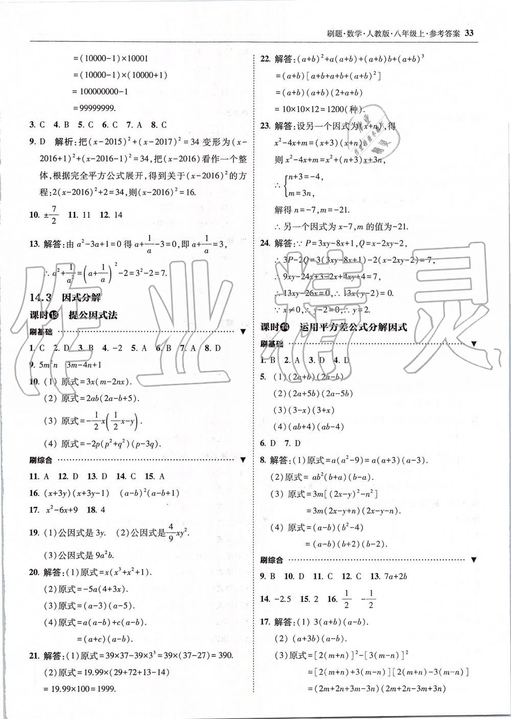 2019年北大綠卡刷題八年級(jí)數(shù)學(xué)上冊(cè)人教版 第33頁(yè)