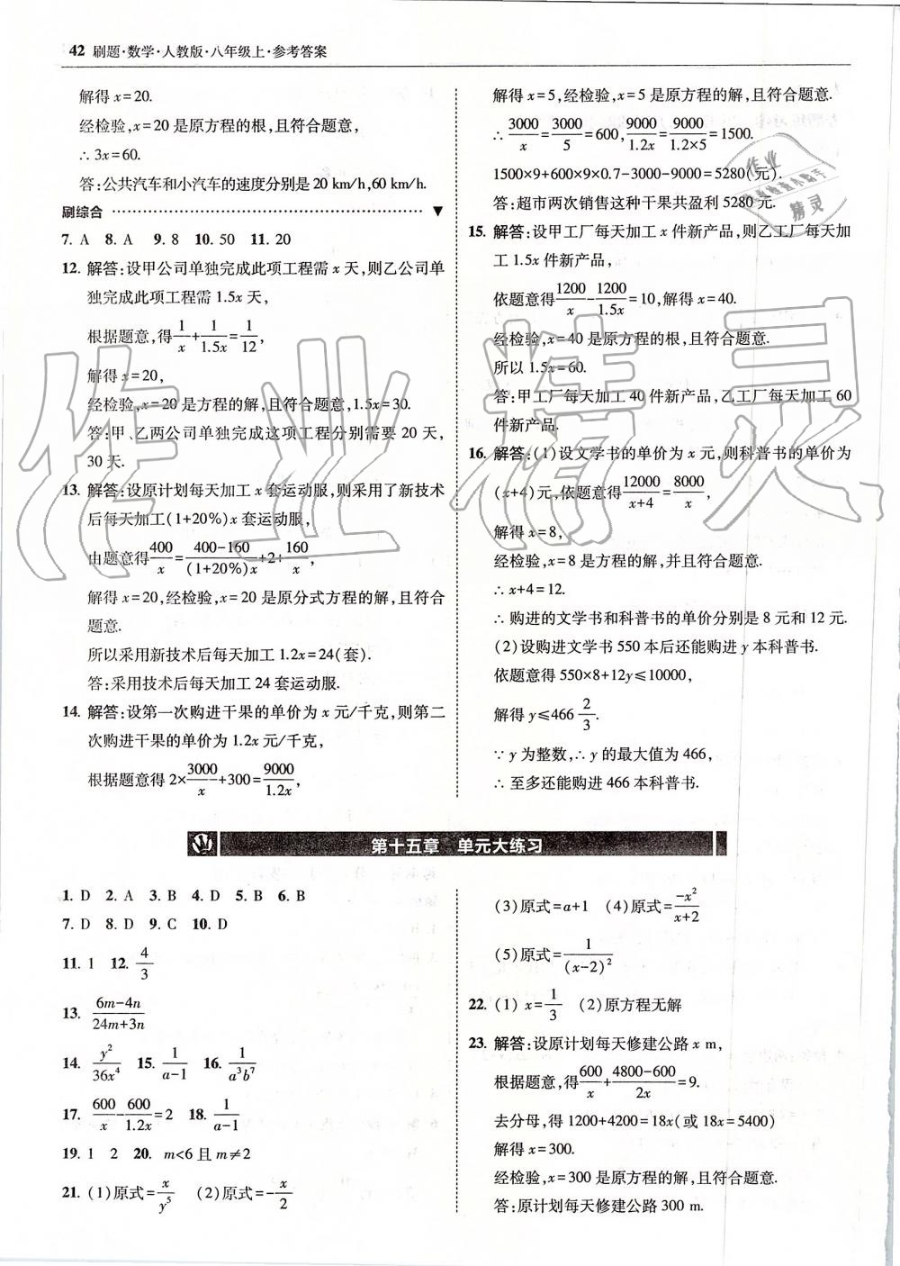 2019年北大綠卡刷題八年級(jí)數(shù)學(xué)上冊(cè)人教版 第42頁