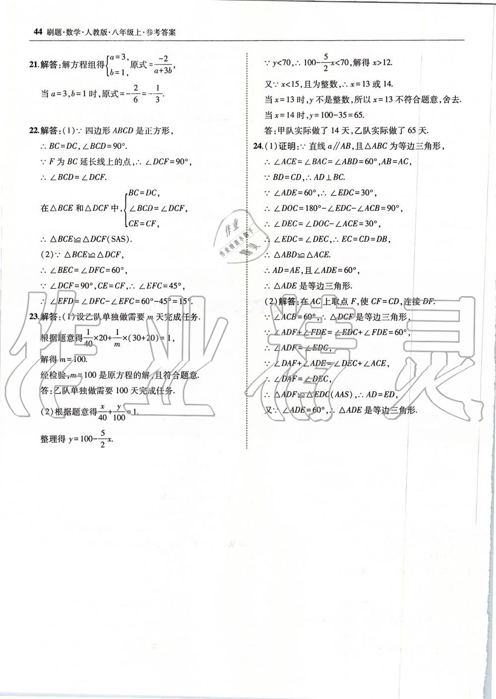 2019年北大綠卡刷題八年級數(shù)學(xué)上冊人教版 第44頁