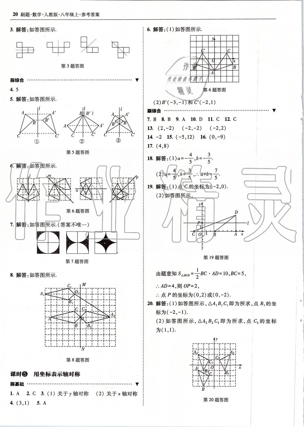 2019年北大綠卡刷題八年級(jí)數(shù)學(xué)上冊(cè)人教版 第20頁