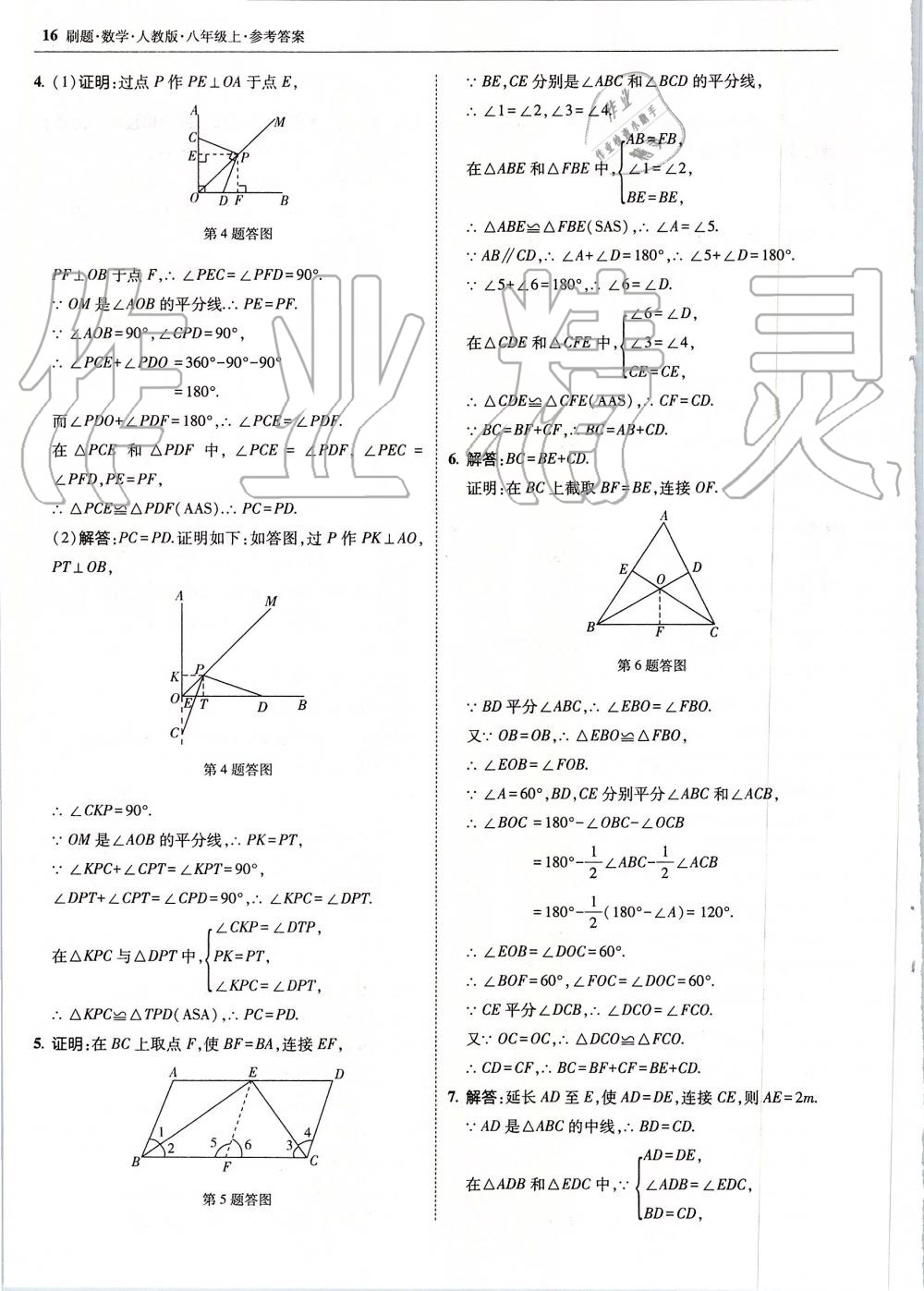 2019年北大綠卡刷題八年級數(shù)學上冊人教版 第16頁