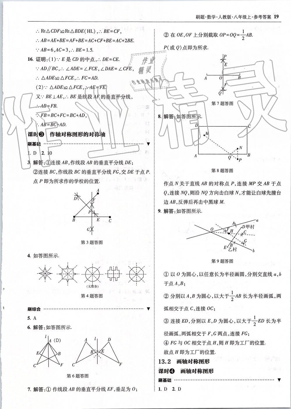 2019年北大綠卡刷題八年級數(shù)學(xué)上冊人教版 第19頁