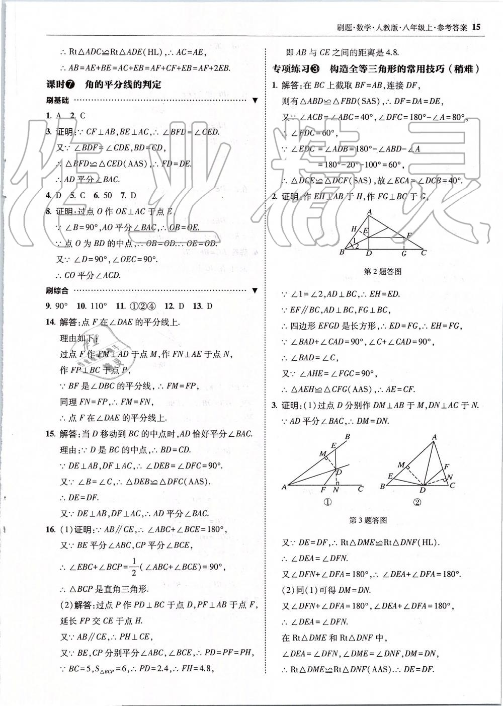 2019年北大綠卡刷題八年級(jí)數(shù)學(xué)上冊(cè)人教版 第15頁(yè)