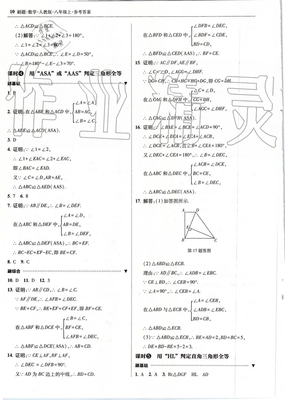 2019年北大綠卡刷題八年級(jí)數(shù)學(xué)上冊(cè)人教版 第10頁(yè)