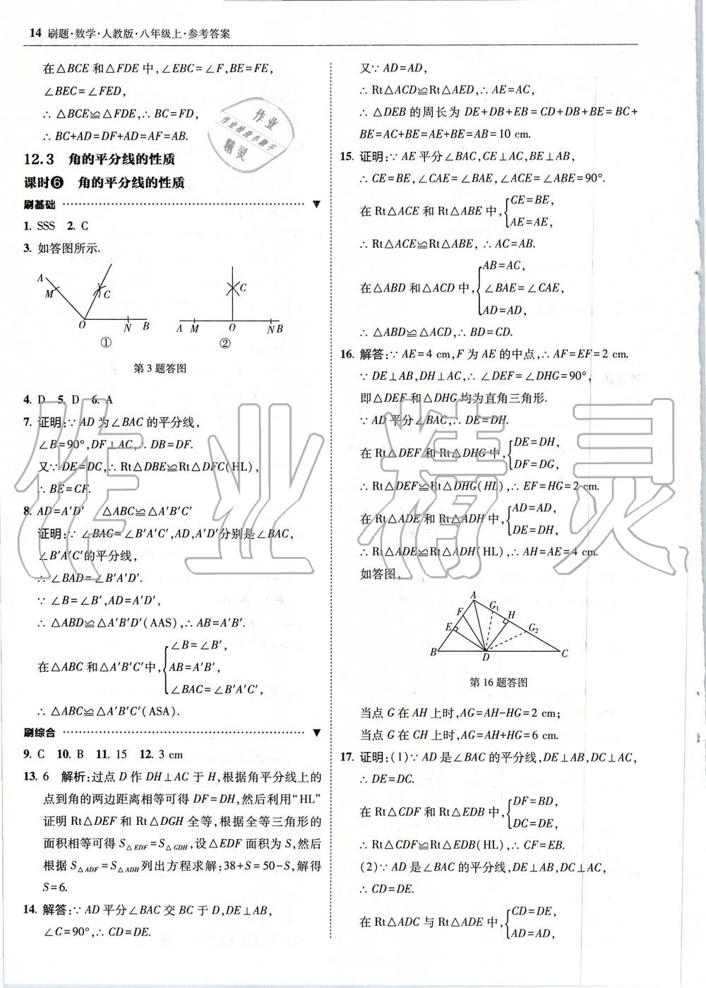 2019年北大綠卡刷題八年級(jí)數(shù)學(xué)上冊(cè)人教版 第14頁(yè)