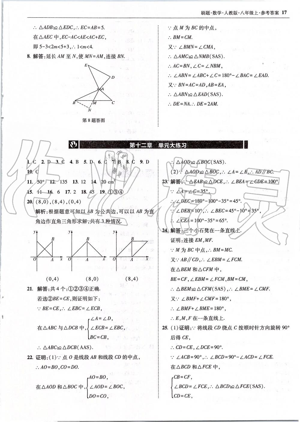 2019年北大綠卡刷題八年級(jí)數(shù)學(xué)上冊(cè)人教版 第17頁(yè)