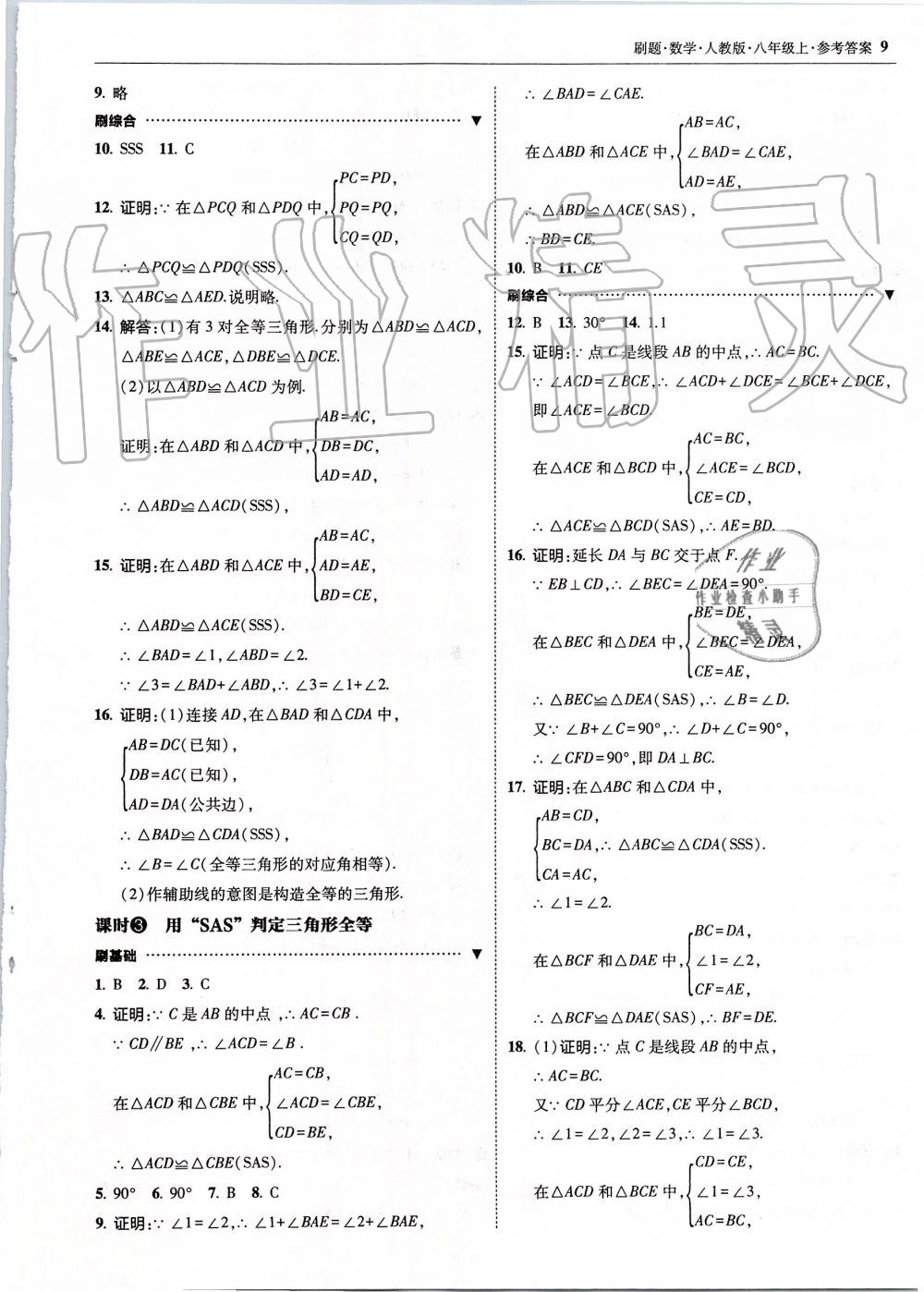 2019年北大綠卡刷題八年級數(shù)學(xué)上冊人教版 第9頁